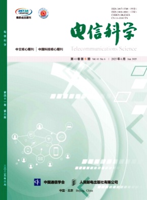 电信科学杂志